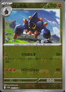 C)ガントル(044/086/マスターボールミラー)