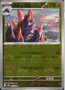 U)ギガイアス(045/086/マスターボールミラー)