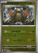 R)テラキオン(051/086/マスターボールミラー)