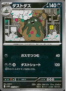 U)ダストダス(057/086/マスターボールミラー)