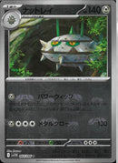 U)ナットレイ(064/086/マスターボールミラー)