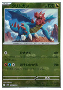 U)クリムガン(069/086/マスターボールミラー)