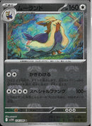 U)ムーランド(074/086/マスターボールミラー)