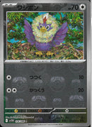 C)ワシボン(076/086/マスターボールミラー)