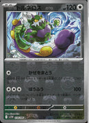 R)トルネロス(078/086/マスターボールミラー)