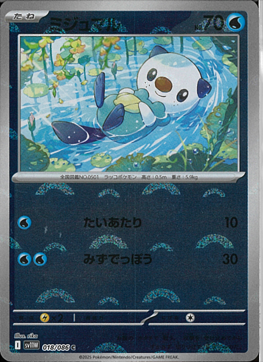 C)ミジュマル(018/086/モンスターボールミラー)