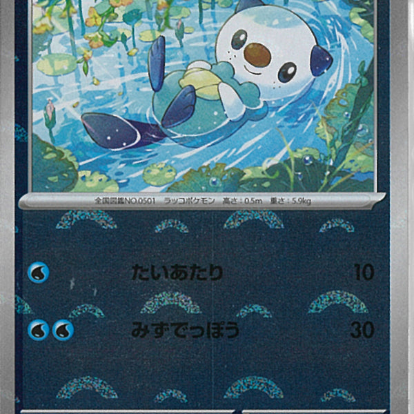 C)ミジュマル(018/086/モンスターボールミラー)