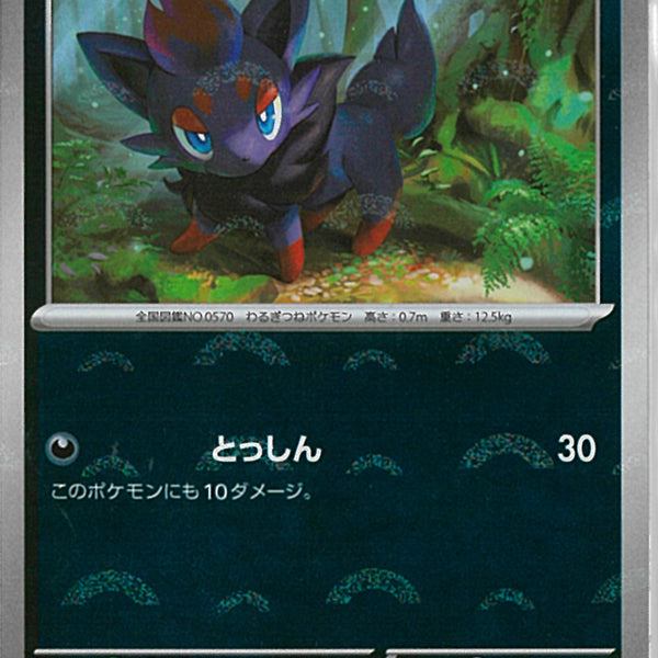 C)ゾロア(058/086/モンスターボールミラー)