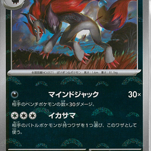 ゾロア、ゾロアーク、 マスターボールミラー ゾロアーク マスター