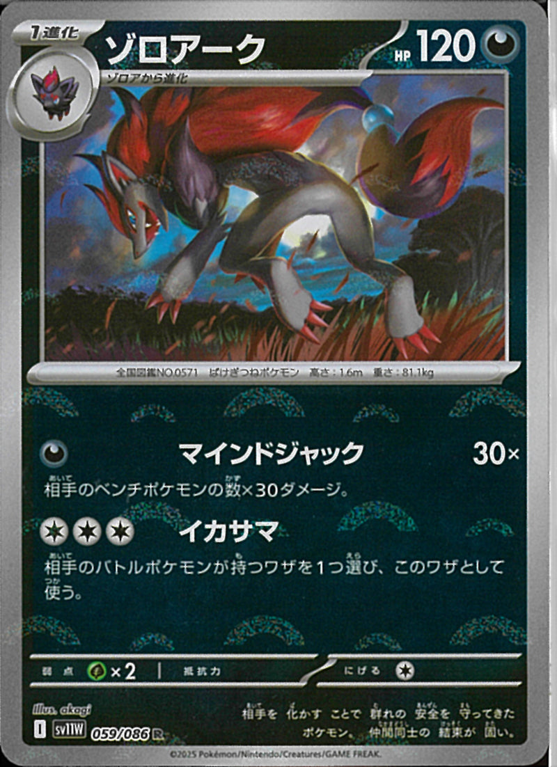 ゾロア（ミラー仕様（モンスターボール））| ポケモンカード