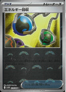 U)エネルギー回収(079/086/モンスターボールミラー)
