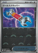 U)ツールスクラッパー(080/086/モンスターボールミラー)