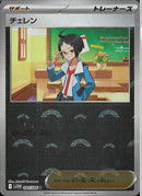 U)チェレン(084/086/モンスターボールミラー)