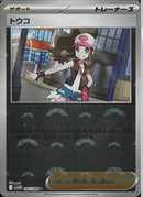 U)トウコ(085/086/モンスターボールミラー)