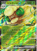 RR)エルフーンex(005/086)