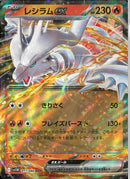 RR)レシラムex(017/086)