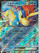 RR)ケルディオex(027/086)