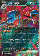 RR)サザンドラex(062/086)