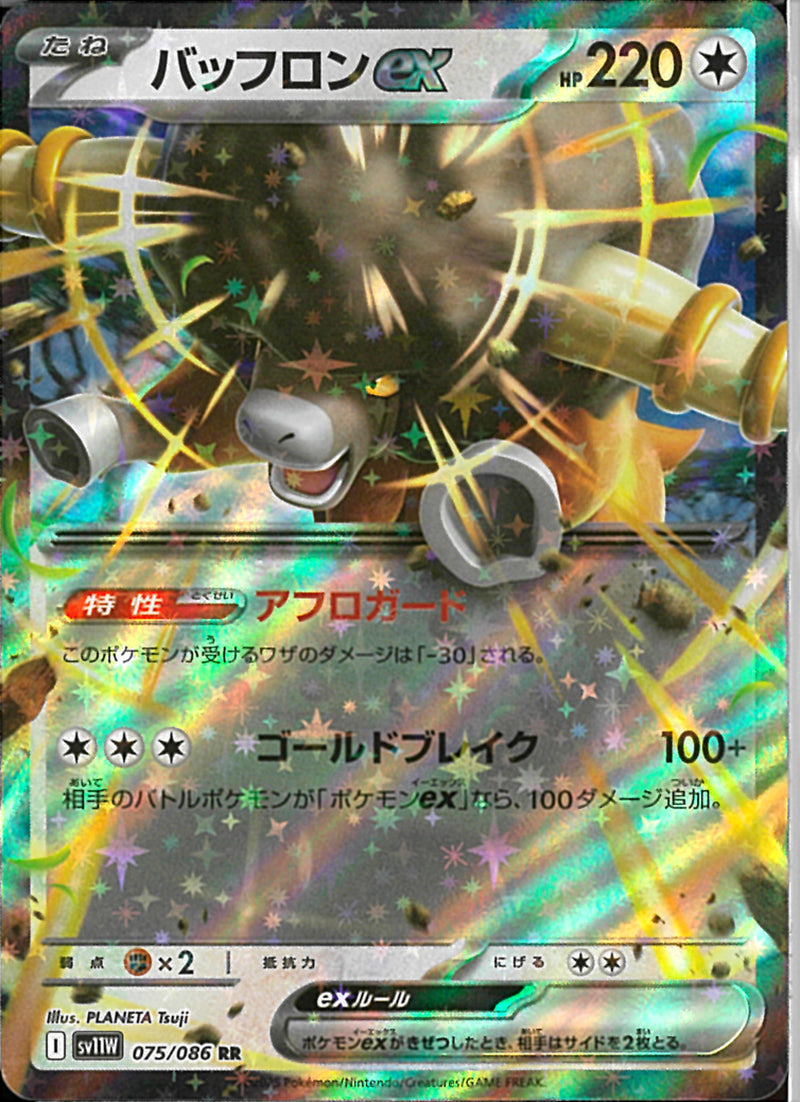 RR)バッフロンex(075/086)
