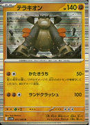 R)テラキオン(051/086)