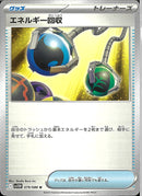 U)エネルギー回収(079/086)