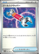 U)ツールスクラッパー(080/086)