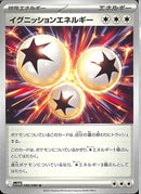 U)イグニッションエネルギー(086/086)