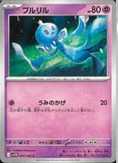 C)プルリル(041/086)