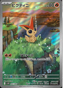 AR)ビクティニ(097/086)