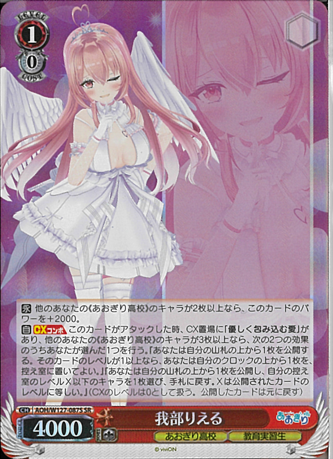 驚きの価格が実現！ 我部りえる(W127-087)SR Reバース for you(リバースフォーユー)
