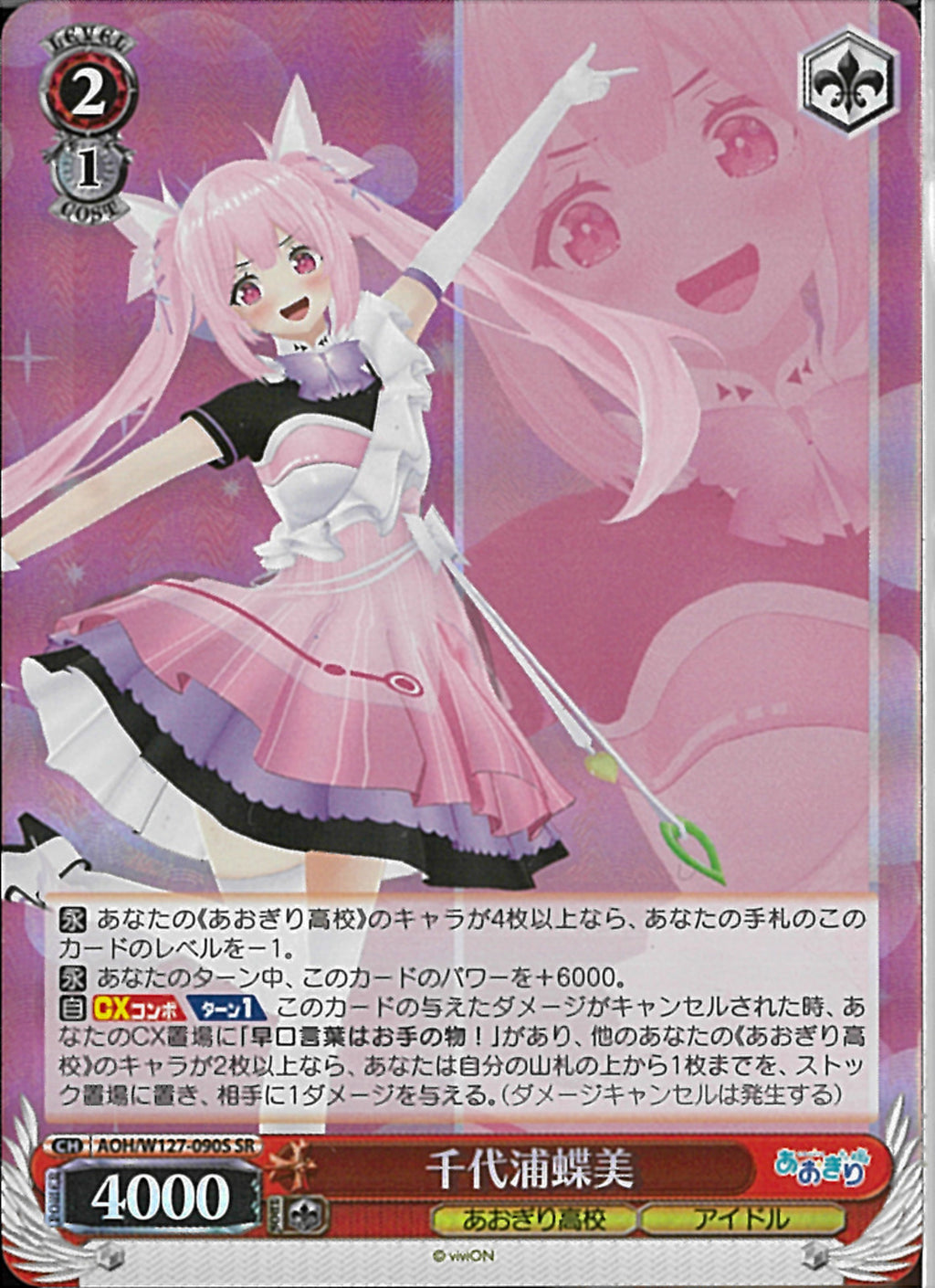 Reバース for you あおぎり高校 SNR 千代浦蝶美 箔押し入り