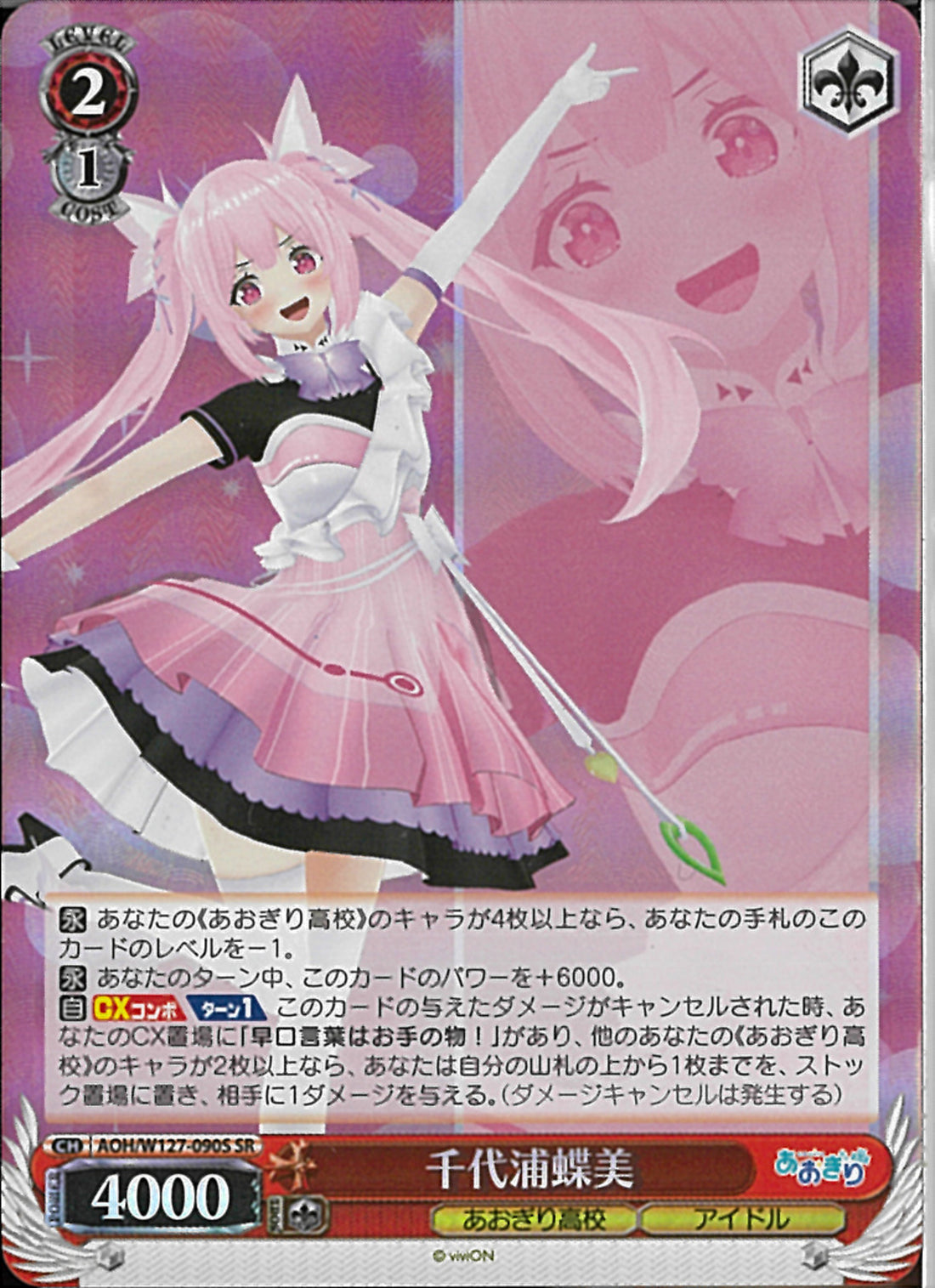 Reバース for you あおぎり高校 SNR 千代浦蝶美 箔押し入り