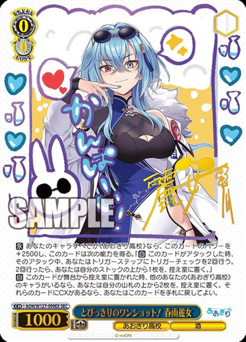 春雨麗女　とびっきりのワンショット！(W127-099)SEC