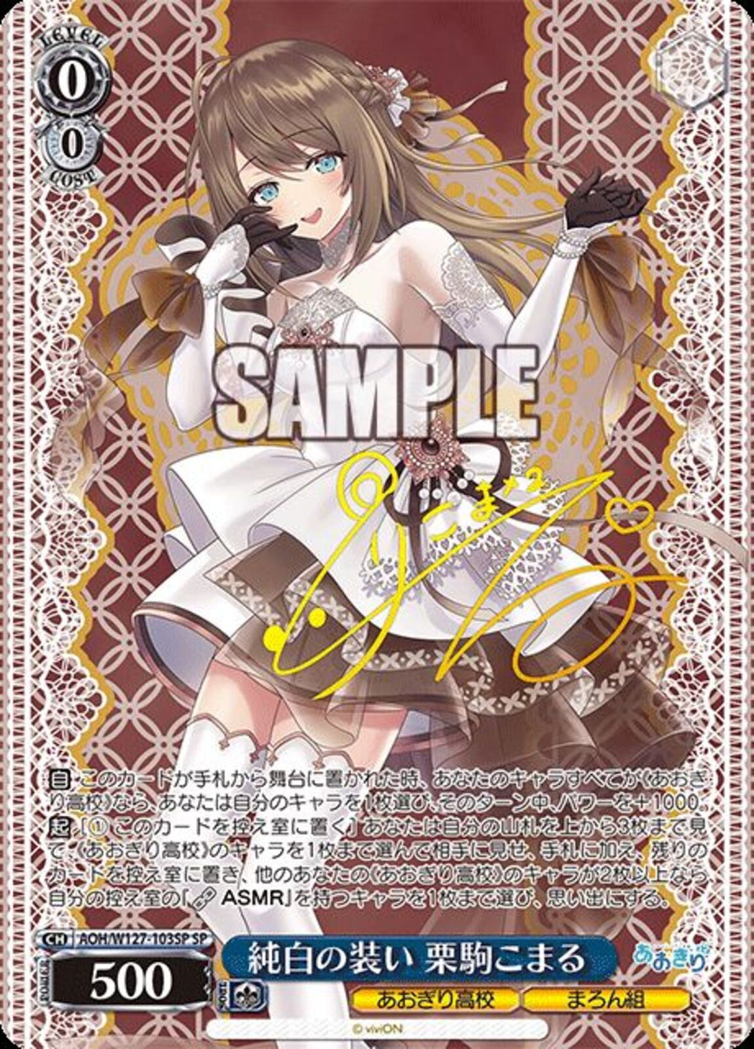 ヴァイス　純白の装い 栗駒こまる　SP 02099997740002_1_1100x.jpg?v=