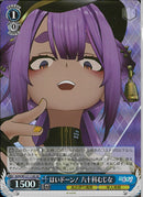 はいドーン！　八十科むじな(W127-118)SR