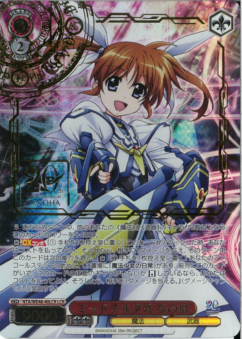 ミッドチルダ式　なのは(WE48-40)LCR