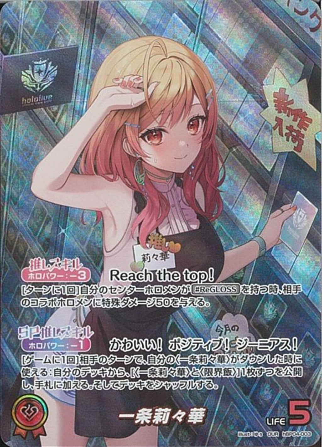 OUR)一条莉々華(hBP04-003)