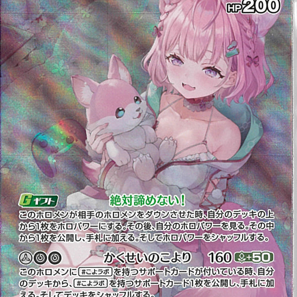 UR)博衣こより(hBP04-013)