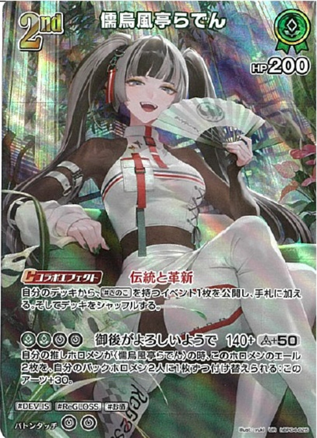 ホロカ 儒烏風亭らでん UR 70726f647563742f68425030342d30