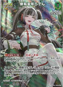 UR)儒烏風亭らでん(hBP04-025)