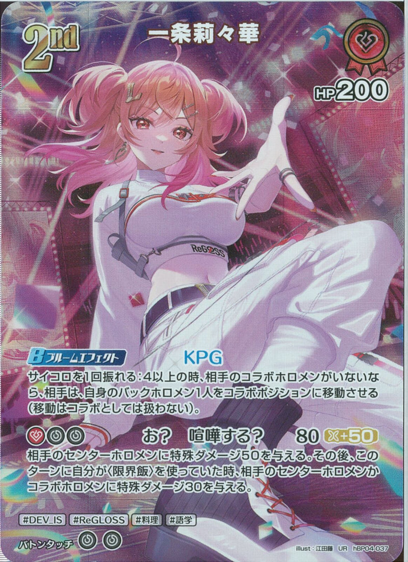 UR)一条莉々華(hBP04-037)