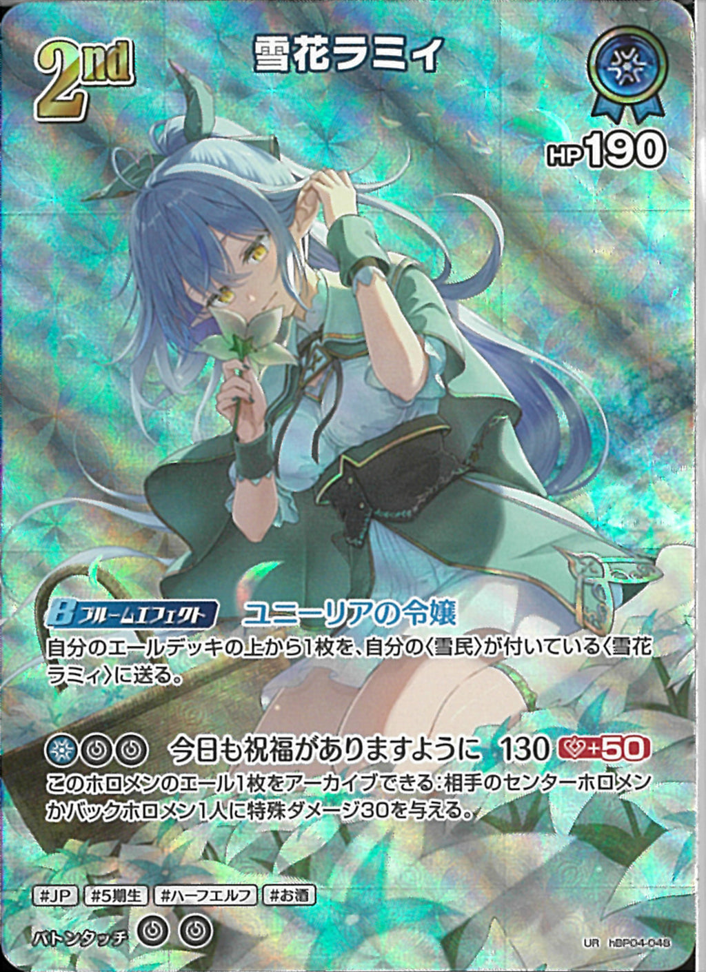 期間限定特別価格 UR)雪花ラミィ(hBP04-048) その他