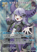 UR)ラプラス・ダークネス(hBP04-059)