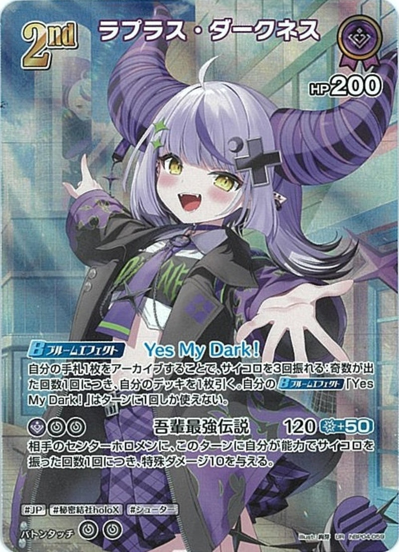 UR)ラプラス・ダークネス(hBP04-059)