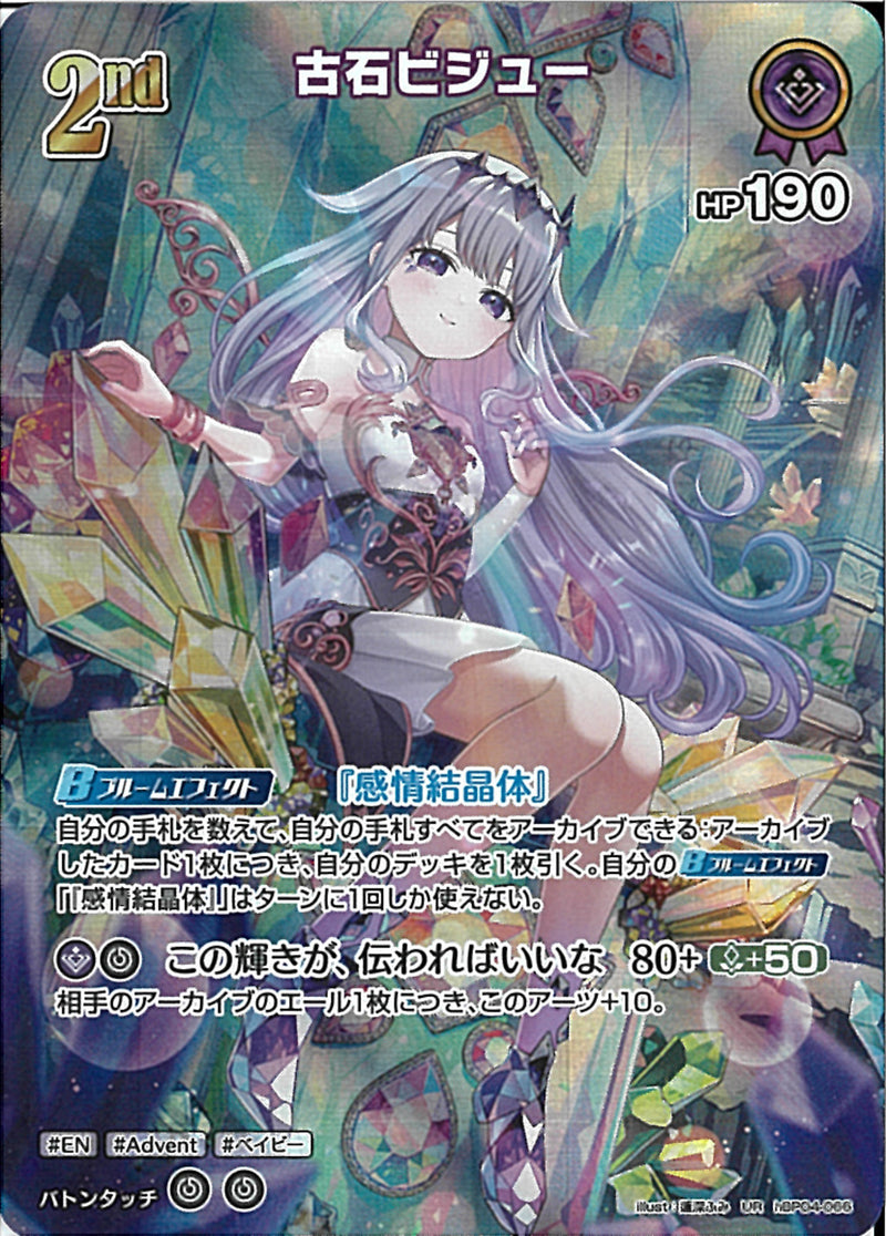 UR)古石ビジュー(hBP04-066)