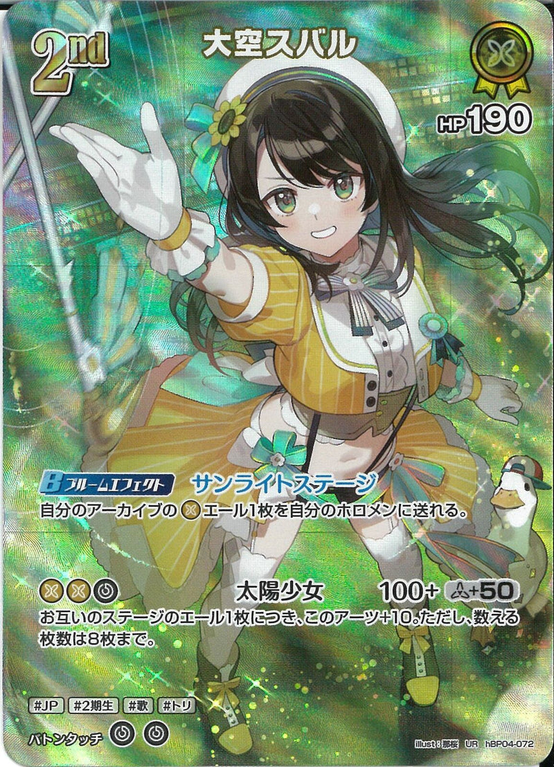 UR)大空スバル(hBP04-072)