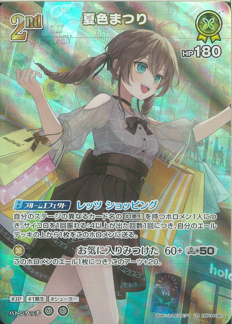 UR)夏色まつり(hBP04-082)