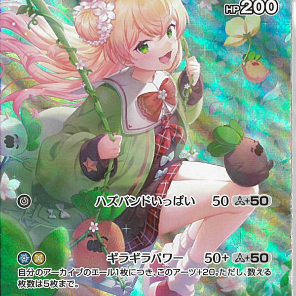 ホロカ UR 桃鈴ねね 3枚 キュリアスユニバース 桃鈴ねね[2nd]【ホロカトレカ高価買取価格査定：CBトレコロ】