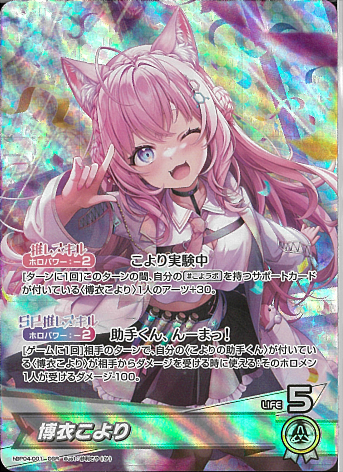 サイン)未来へと踏み出す一歩 博衣こより(SP)(HOL-W104-022SP