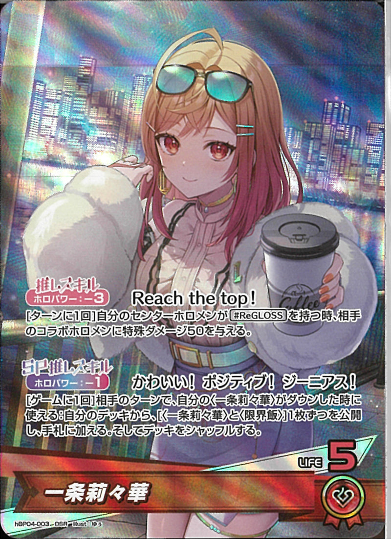 OSR)一条莉々華(hBP04-003)